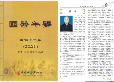 国医百科官网特别报道  中华道医脉络学现代疗法传承人——杨忠